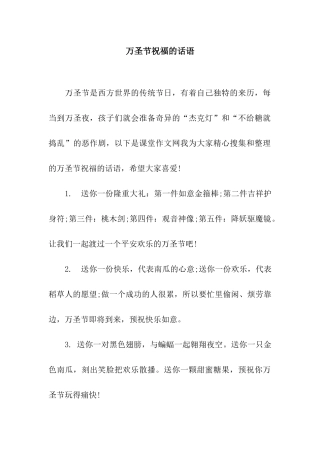 万圣节祝福的话语