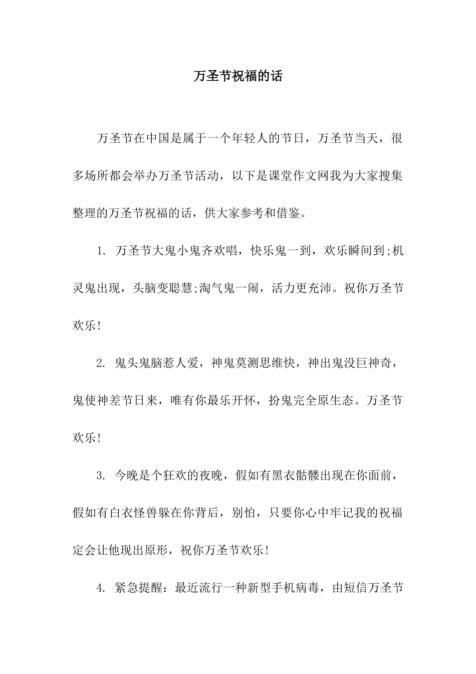 万圣节祝福的话_第1页