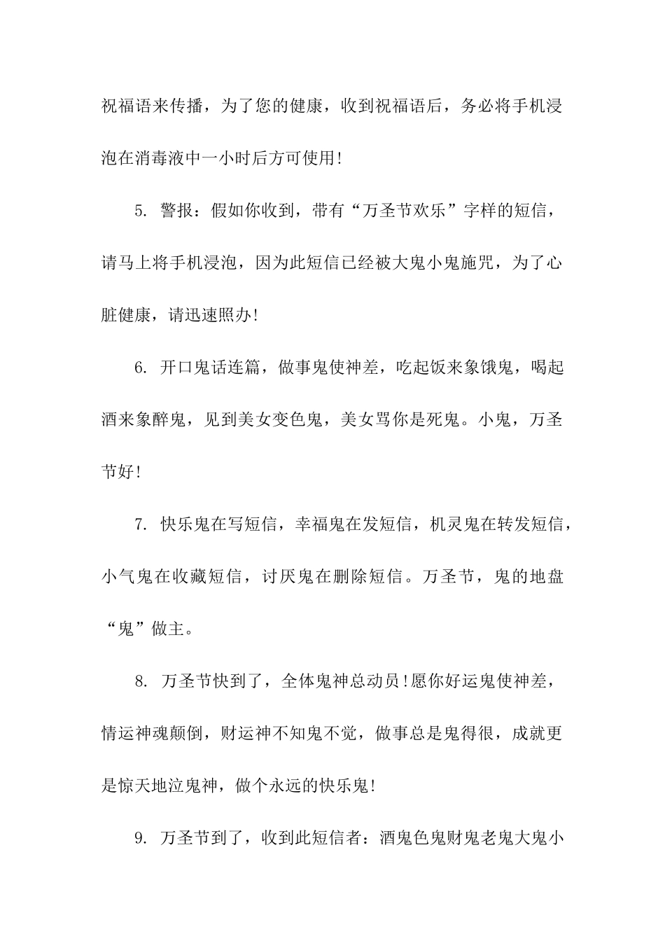 万圣节祝福的话_第2页