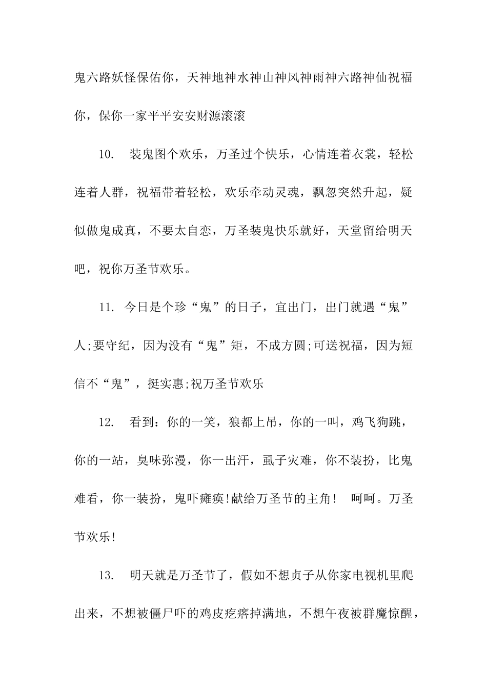 万圣节祝福的话_第3页