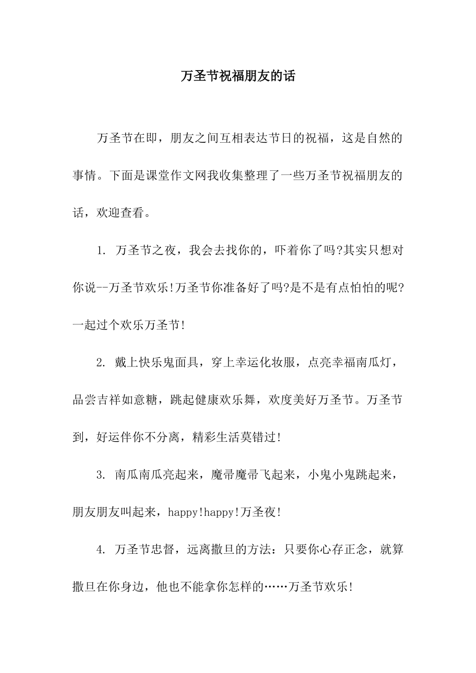 万圣节祝福朋友的话_第1页