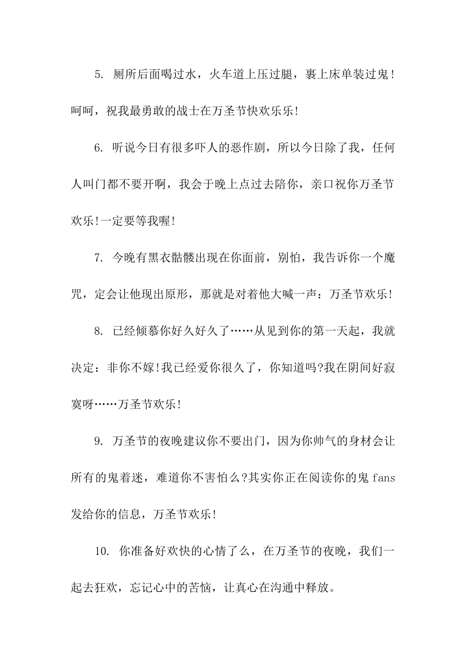 万圣节祝福朋友的话_第2页