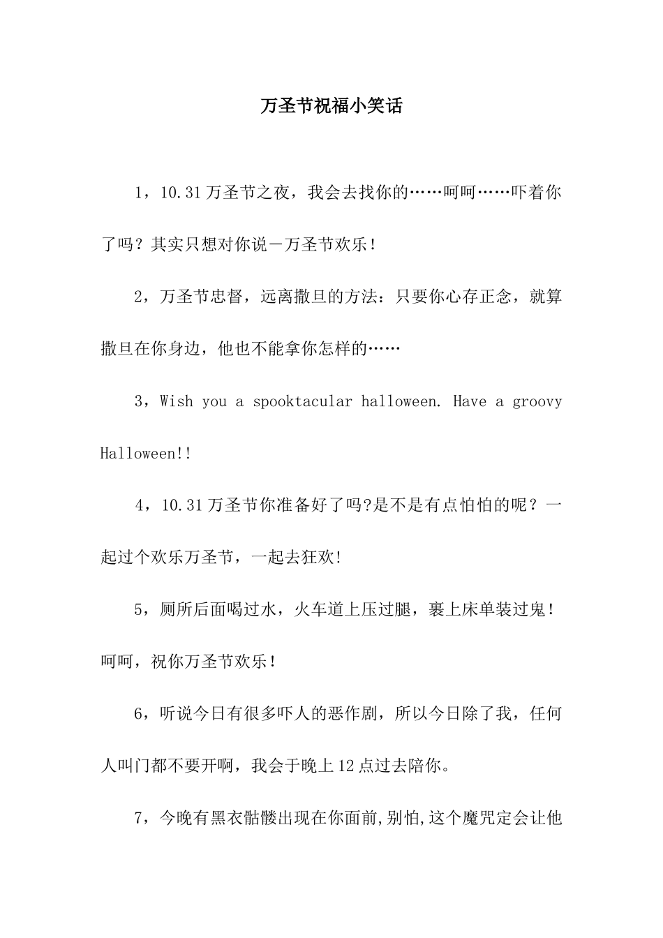 万圣节祝福小笑话_第1页