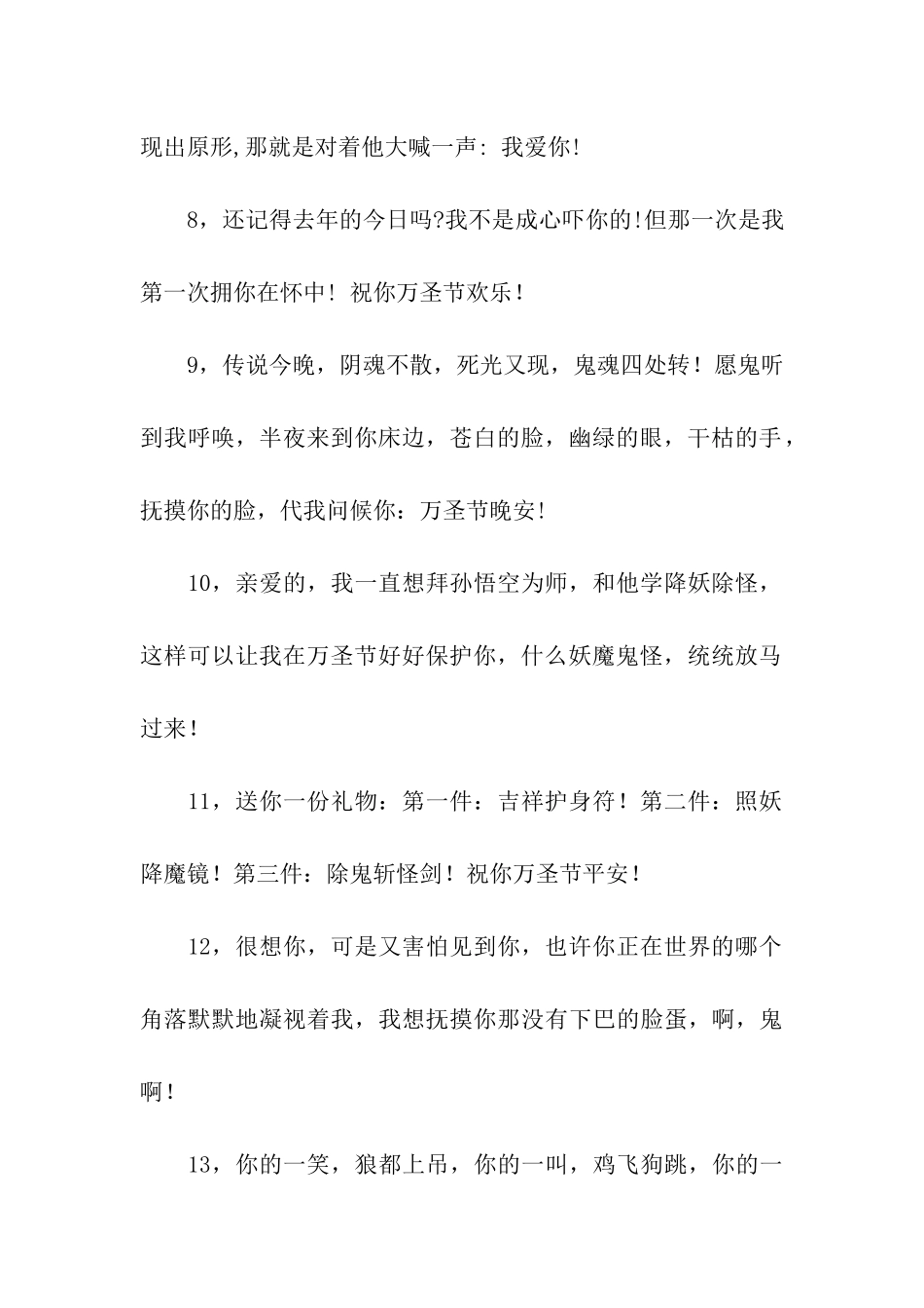 万圣节祝福小笑话_第2页