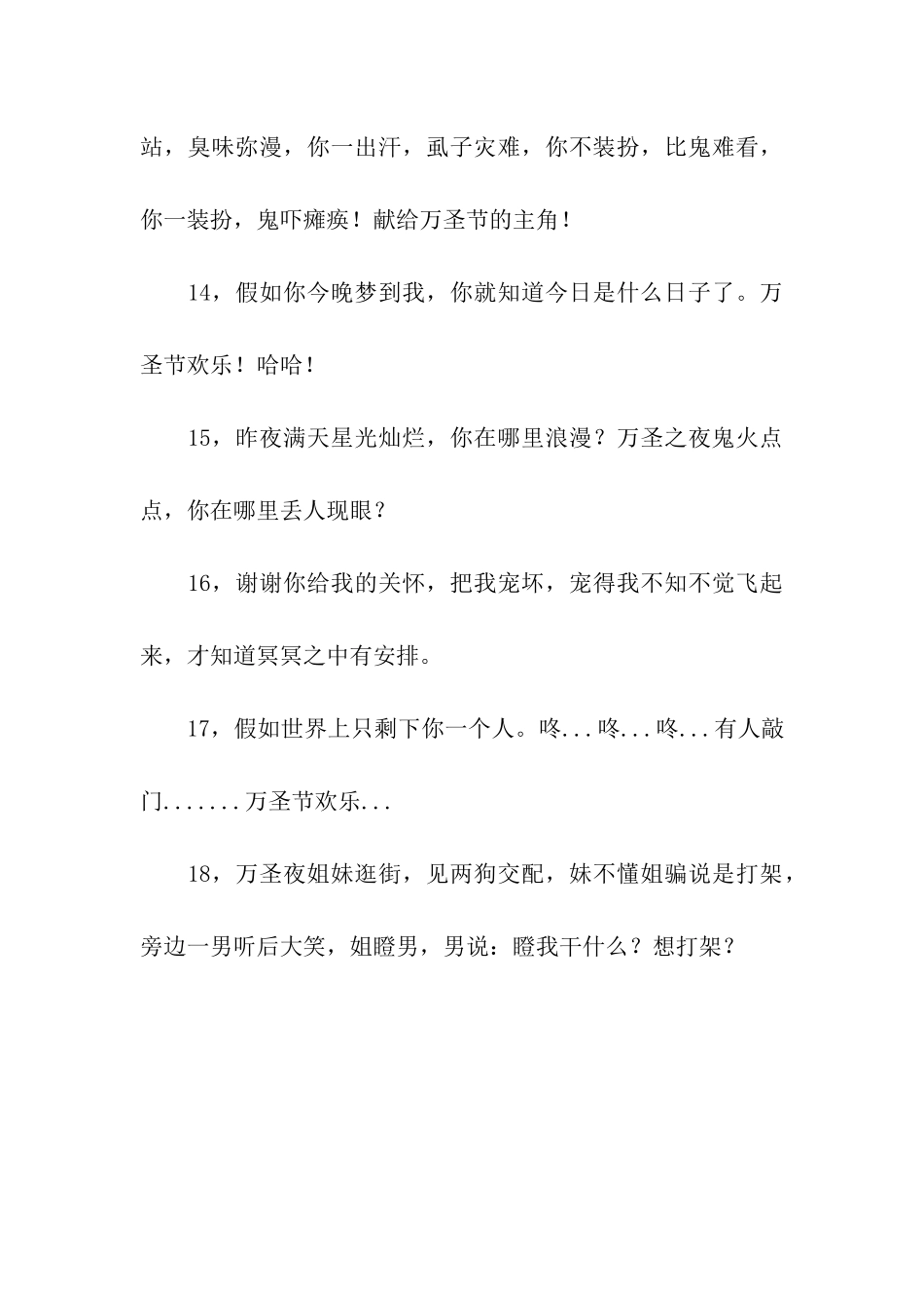 万圣节祝福小笑话_第3页
