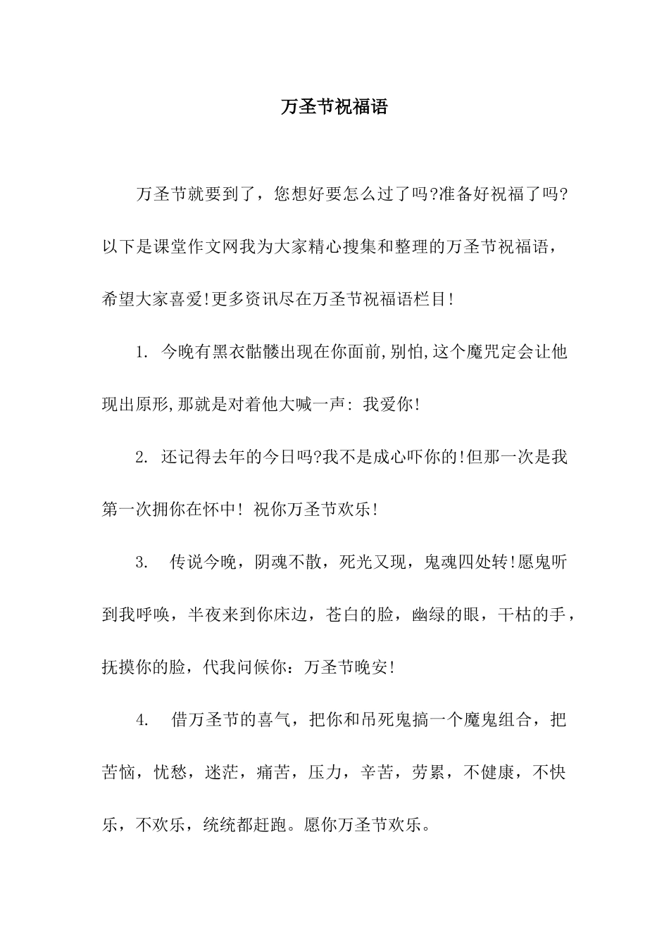 万圣节祝福语-2_第1页