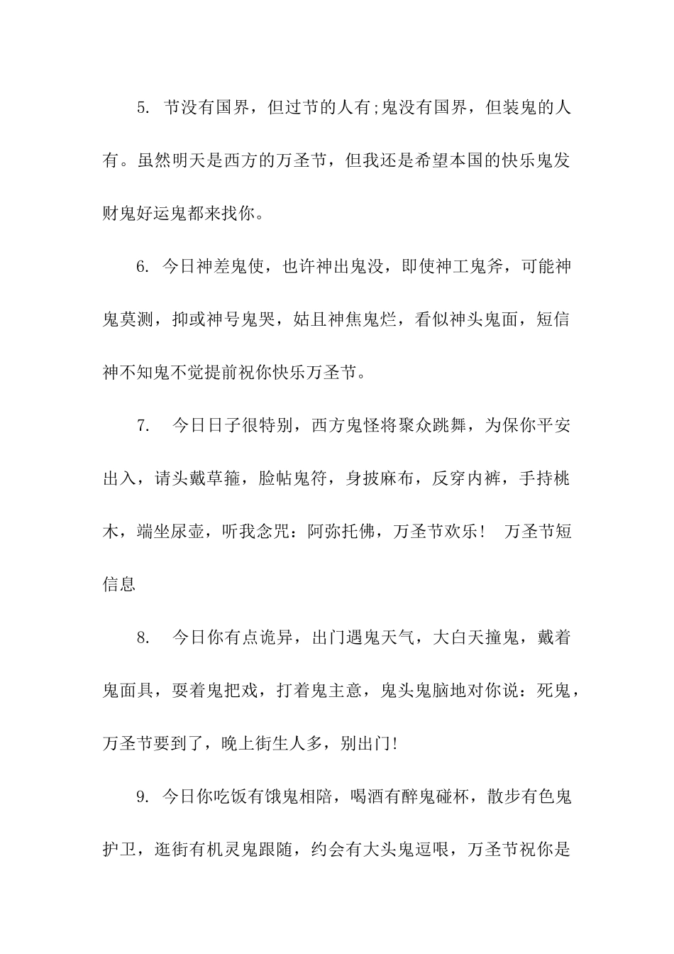 万圣节祝福语-2_第2页