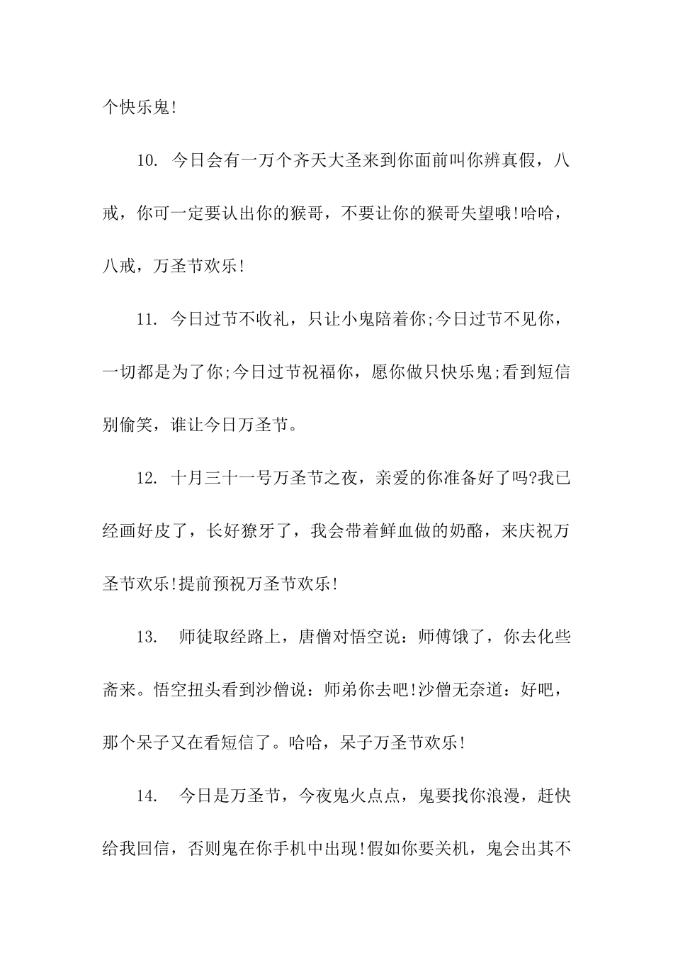 万圣节祝福语-2_第3页