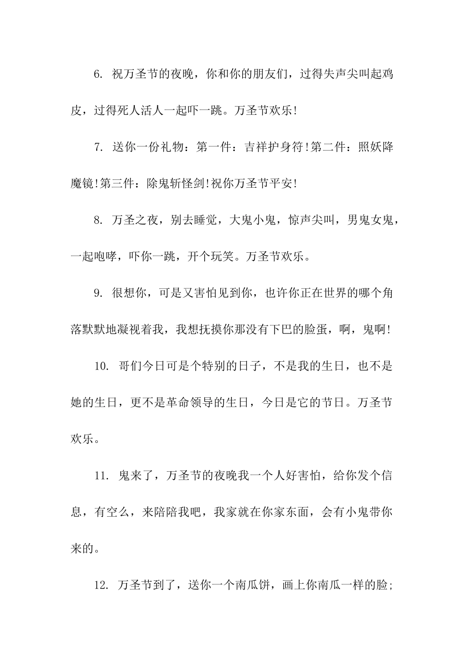 万圣节祝福语-3_第2页