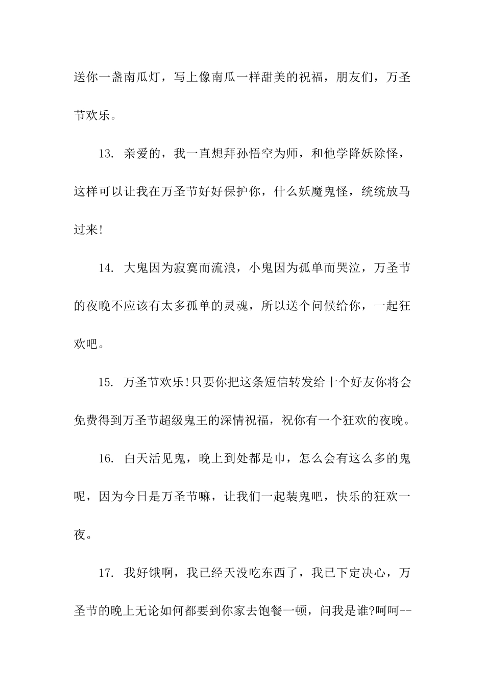 万圣节祝福语-3_第3页