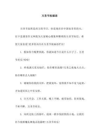 万圣节祝福语-3