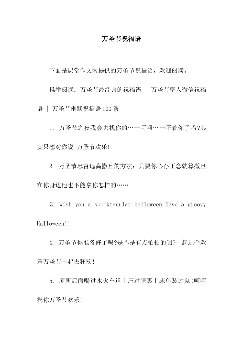 万圣节祝福语-4_第1页