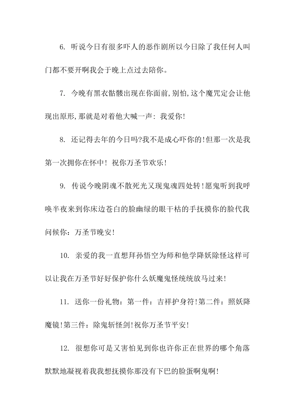 万圣节祝福语-4_第2页