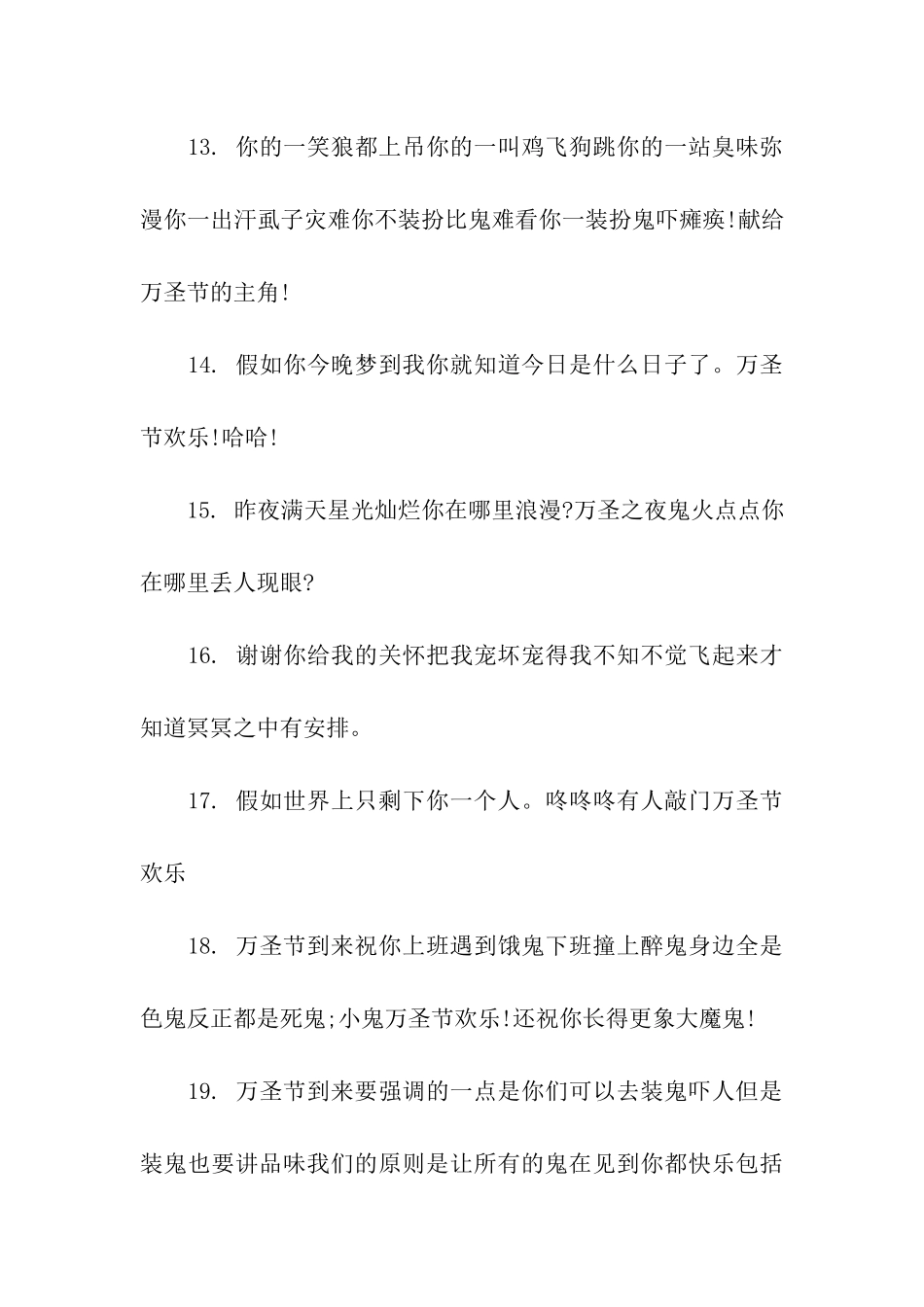 万圣节祝福语-4_第3页