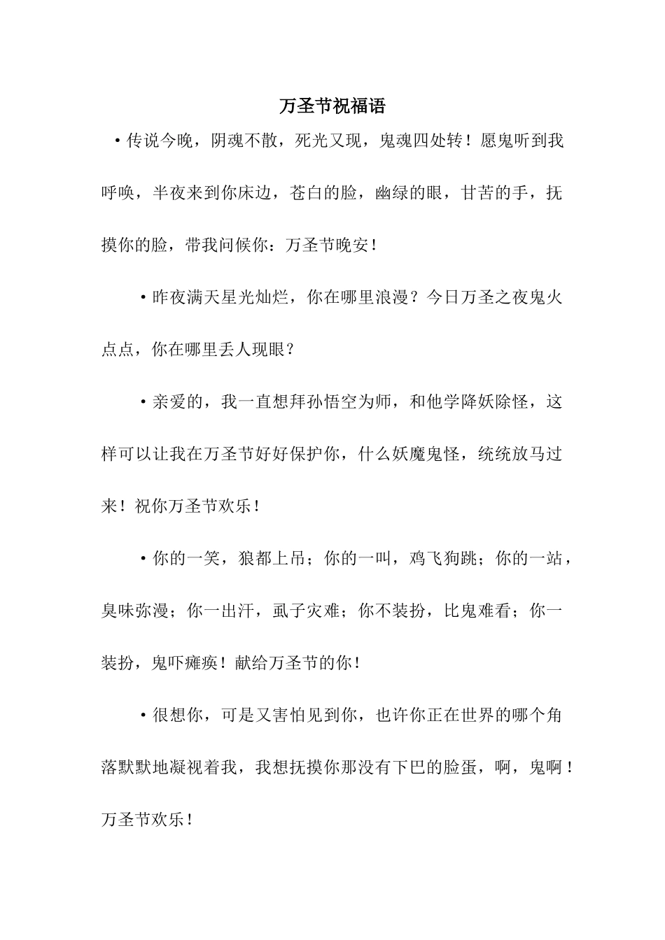 万圣节祝福语-6_第1页