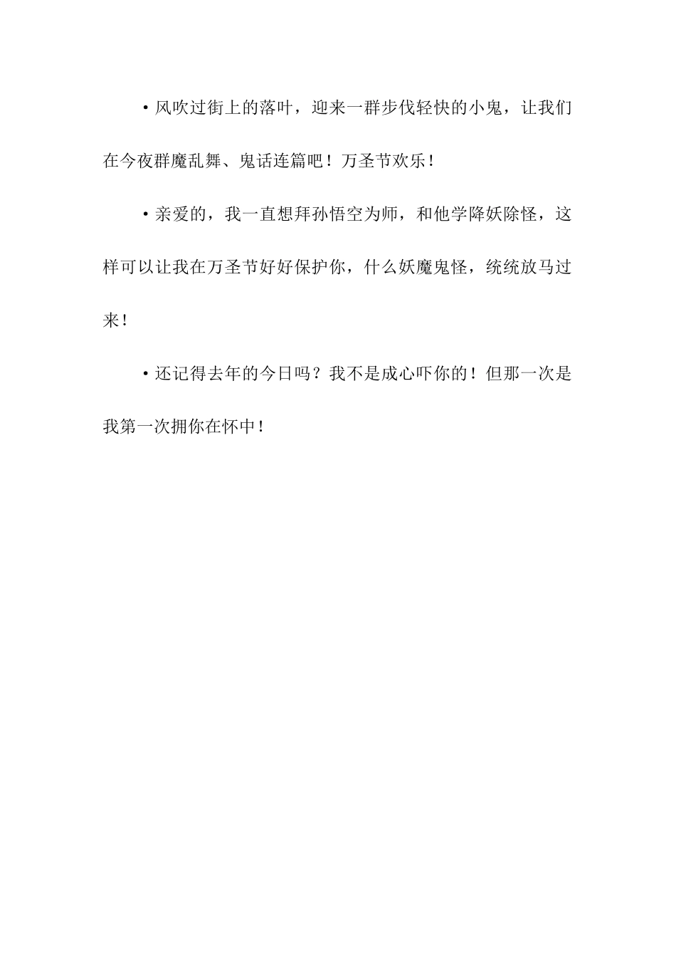 万圣节祝福语-6_第2页