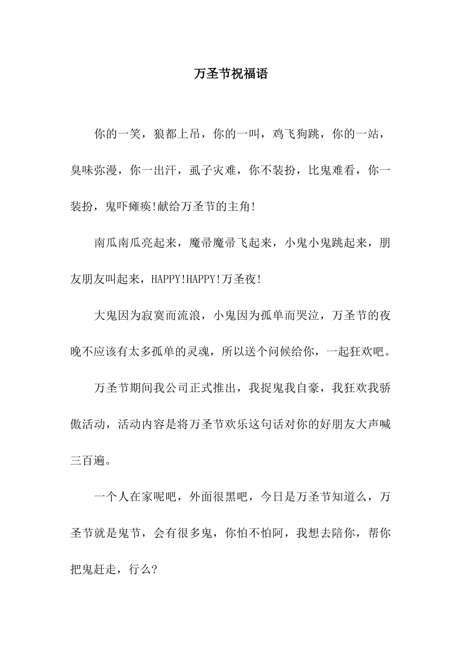 万圣节祝福语-8_第1页