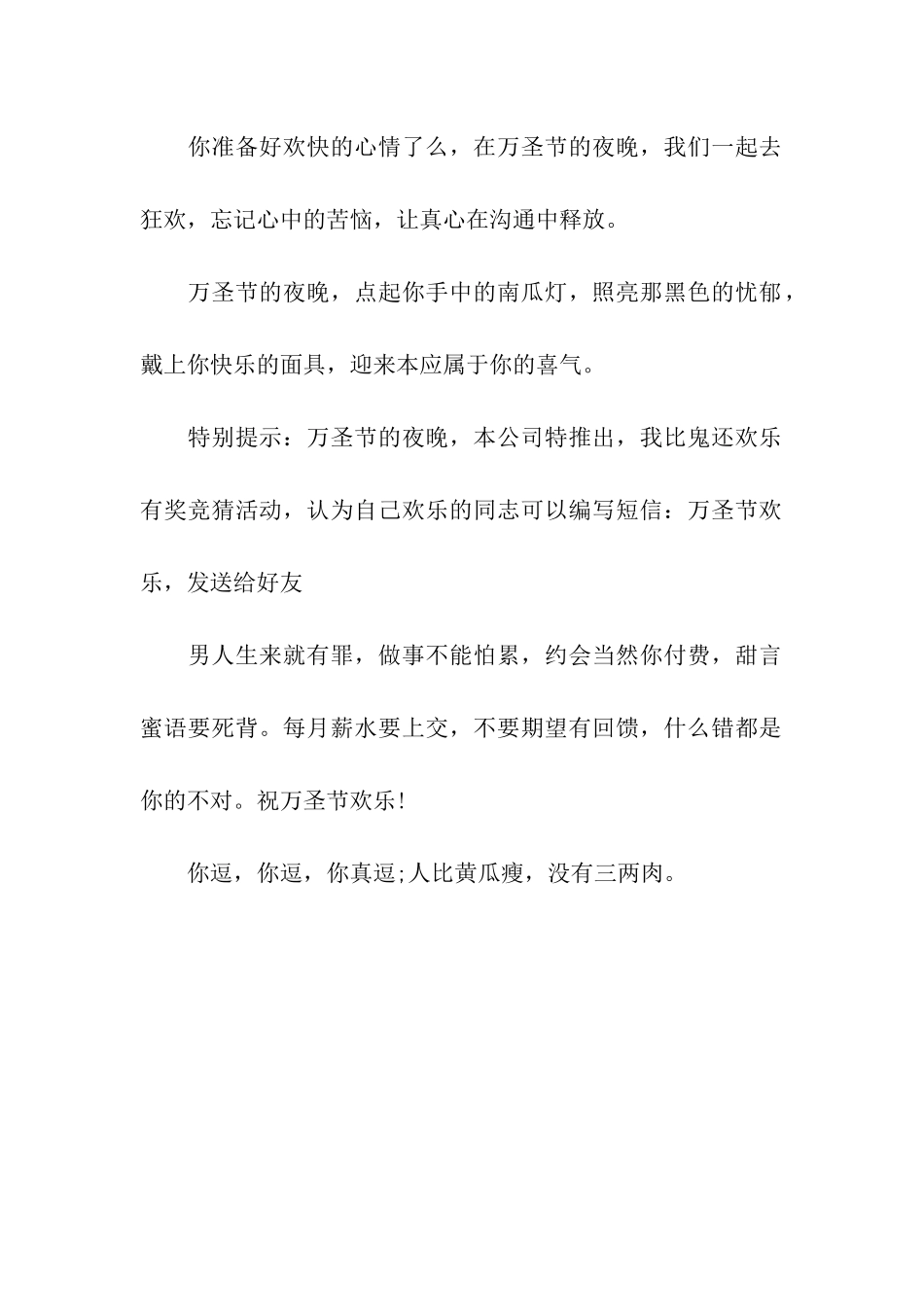 万圣节祝福语-8_第2页