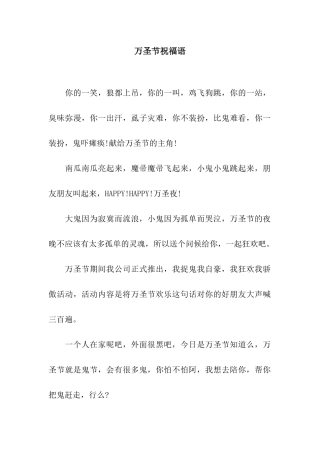 万圣节祝福语-8