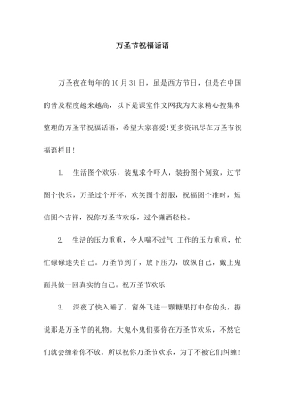 万圣节祝福话语