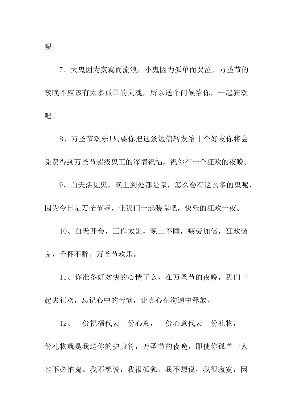 万圣节祝福语30条_第2页