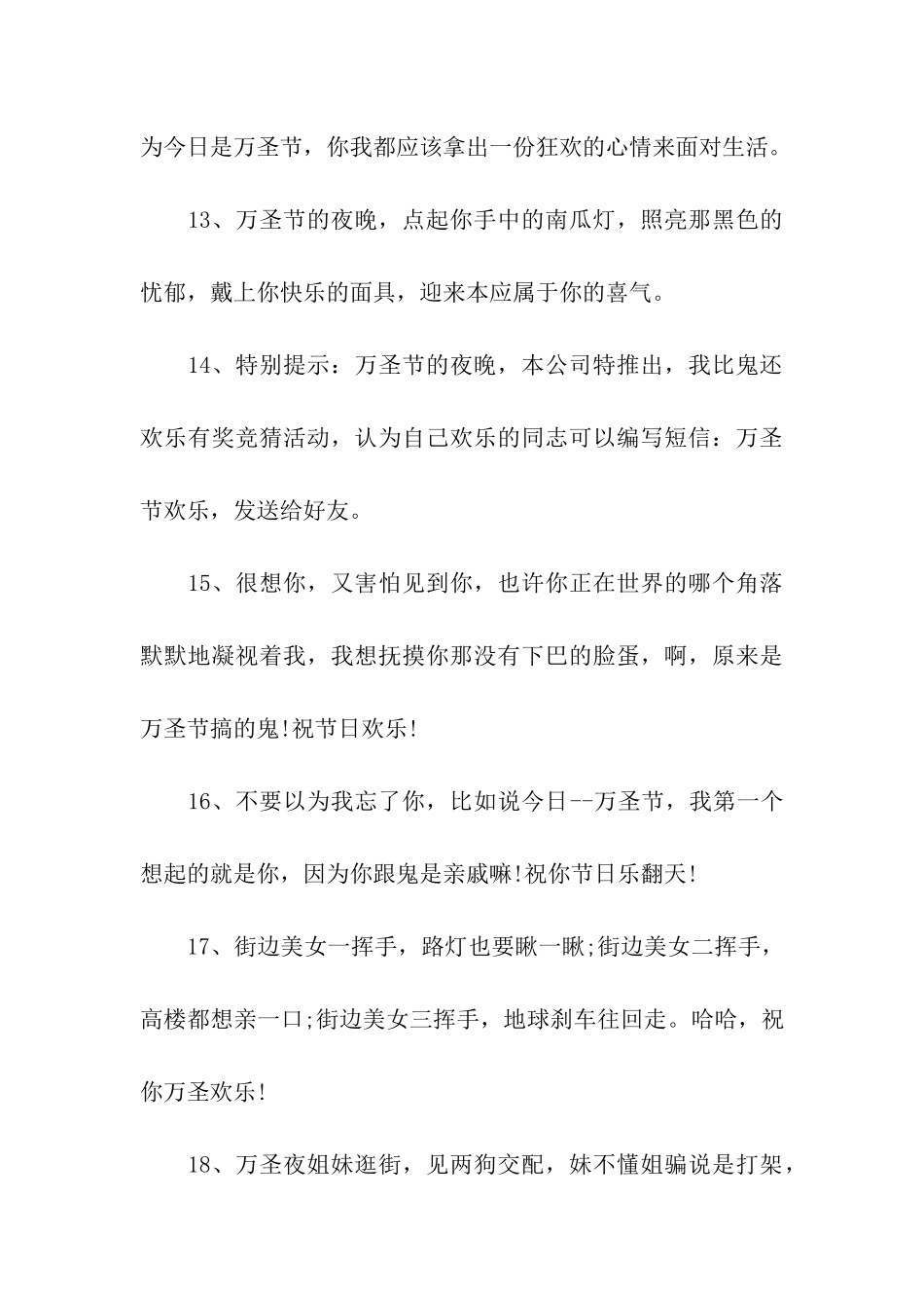 万圣节祝福语30条_第3页