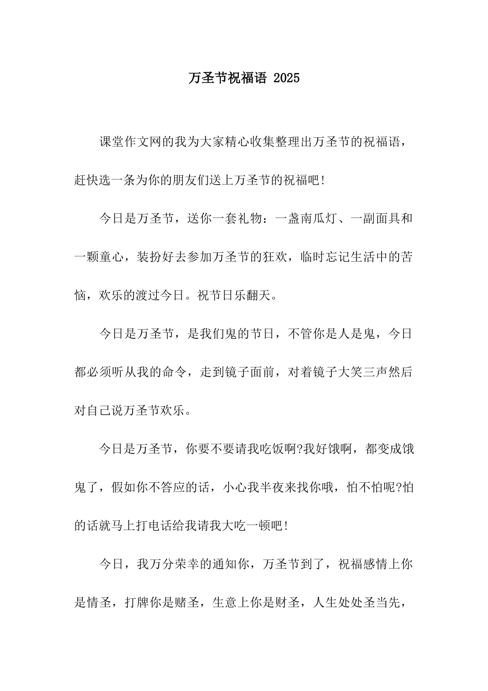 万圣节祝福语-2025_第1页