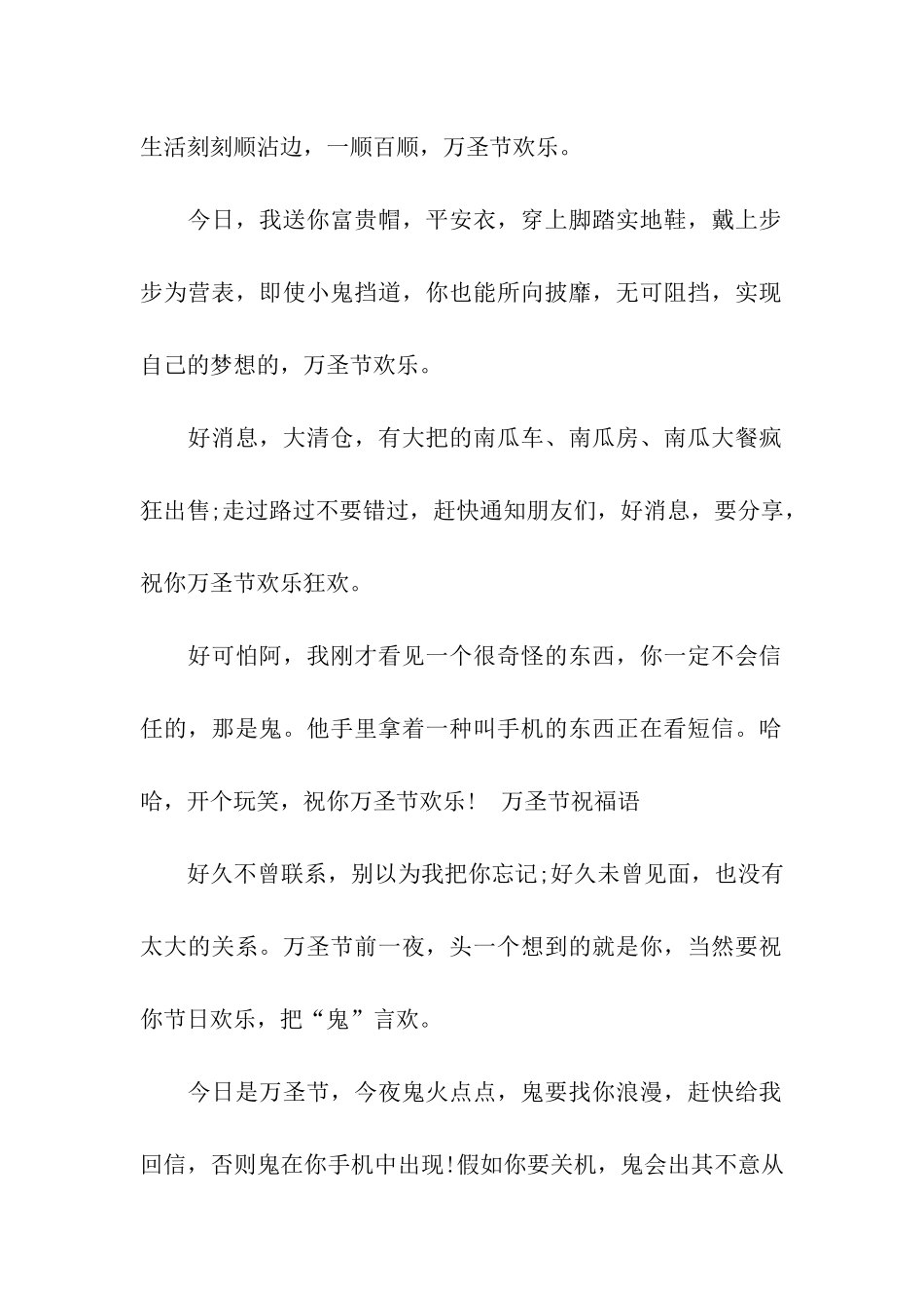 万圣节祝福语-2025_第2页