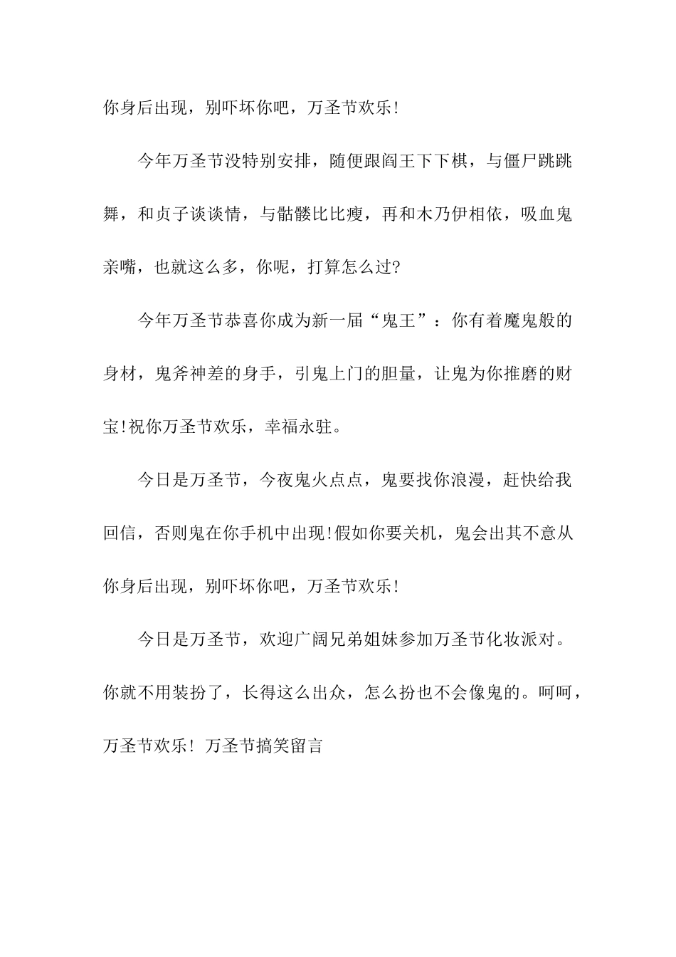 万圣节祝福语-2025_第3页