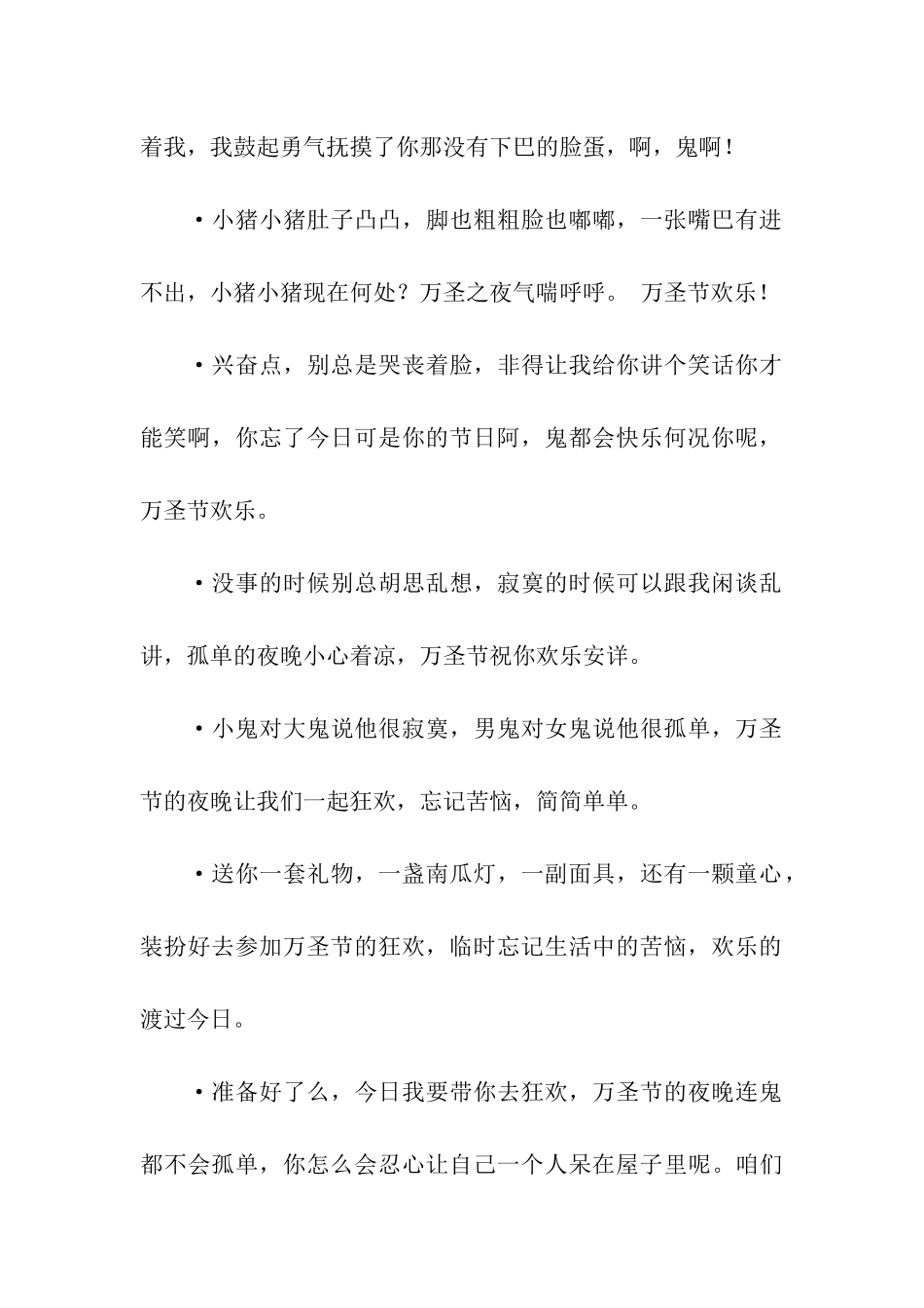 万圣节祝福语-5_第2页