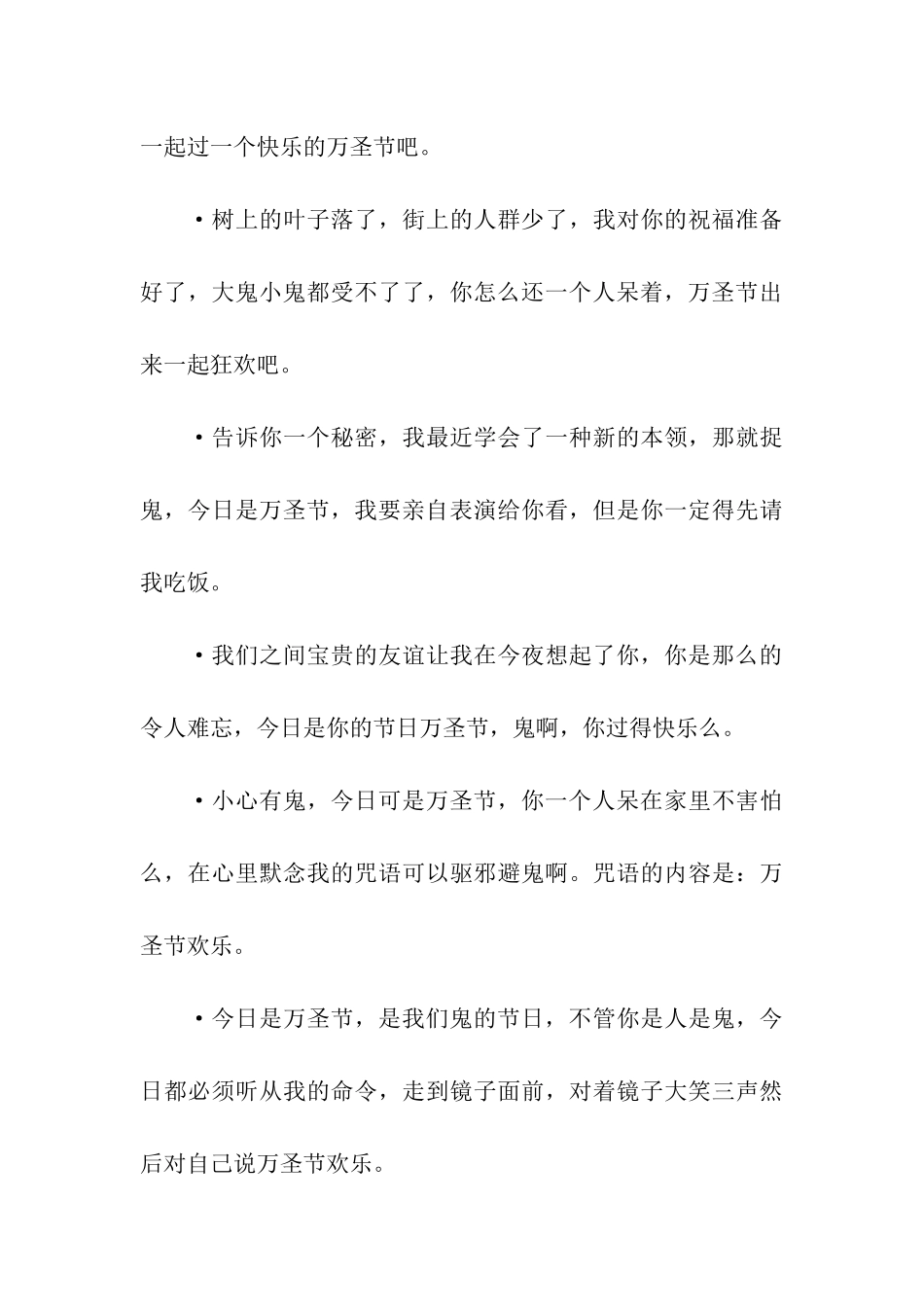 万圣节祝福语-5_第3页