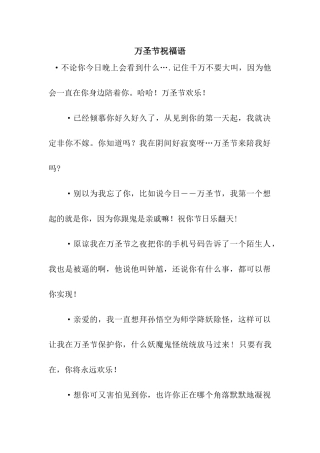 万圣节祝福语-5