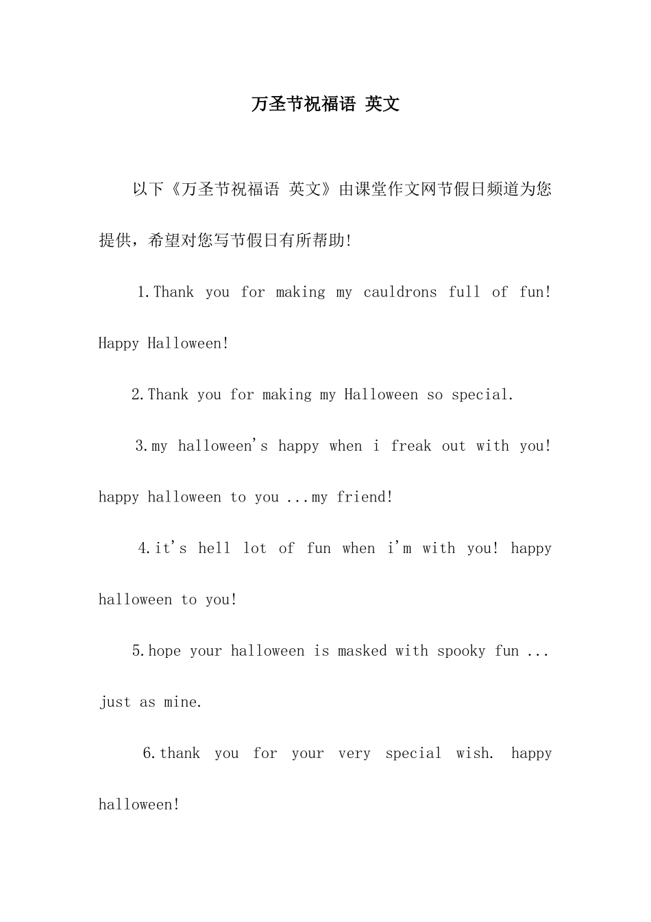 万圣节祝福语-英文_第1页