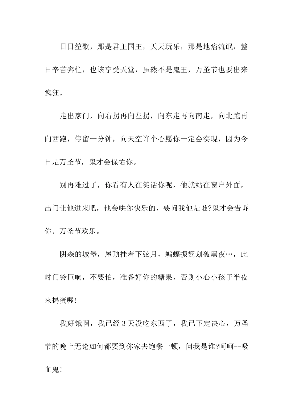 万圣节祝福语-大家吓唬人吧!_第2页
