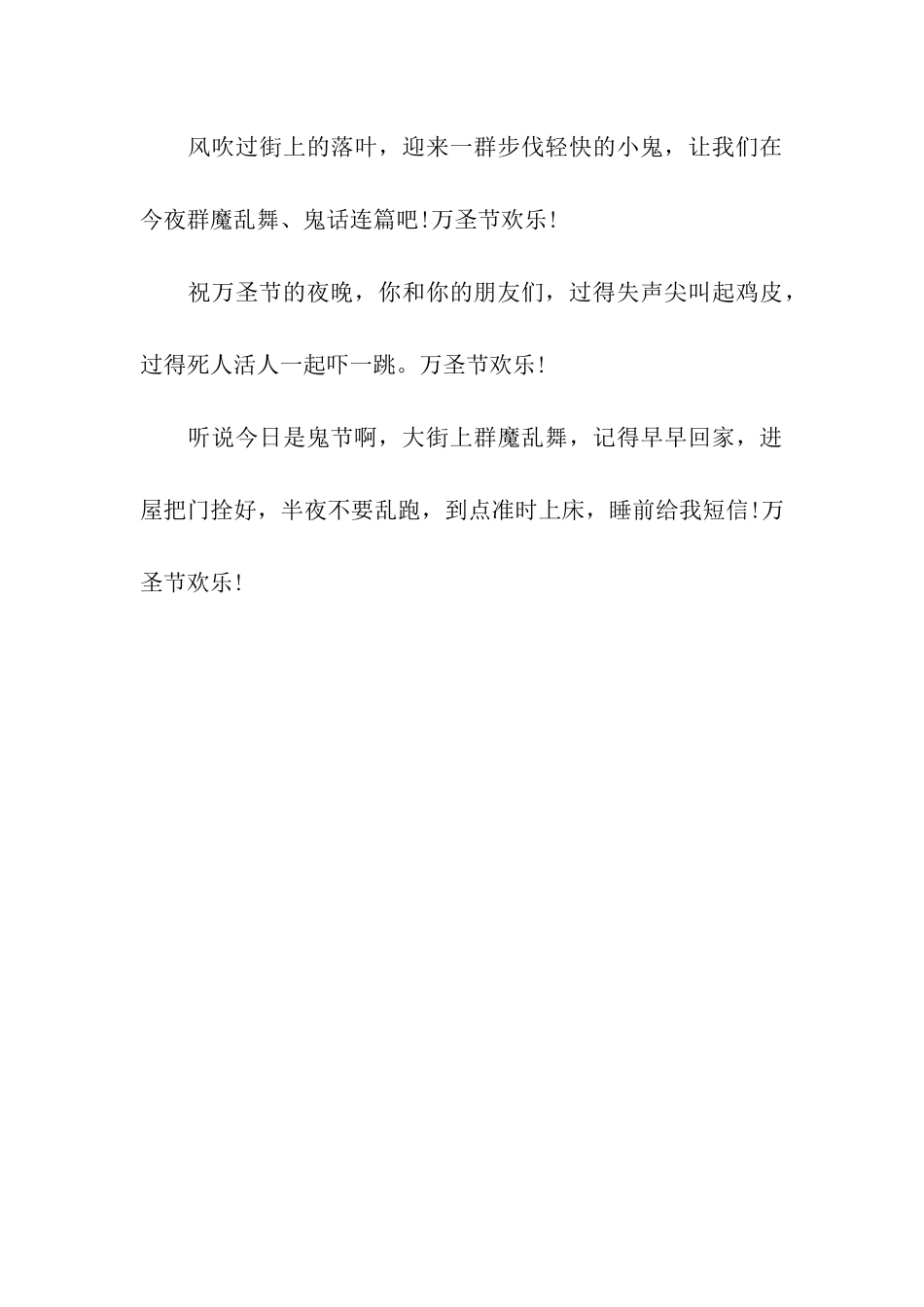 万圣节祝福语-大家吓唬人吧!_第3页