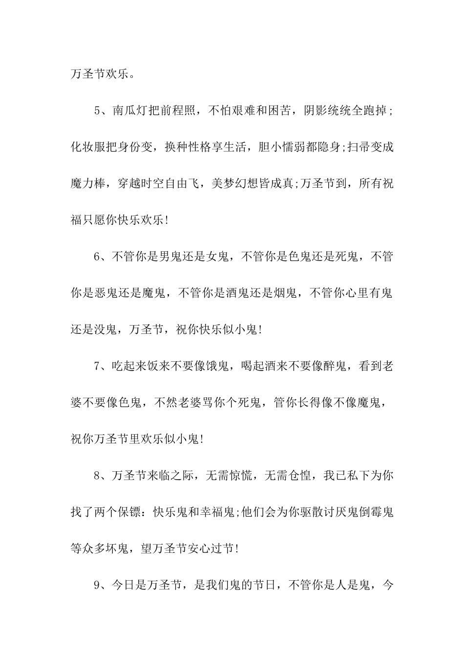 万圣节祝福语70字_第2页