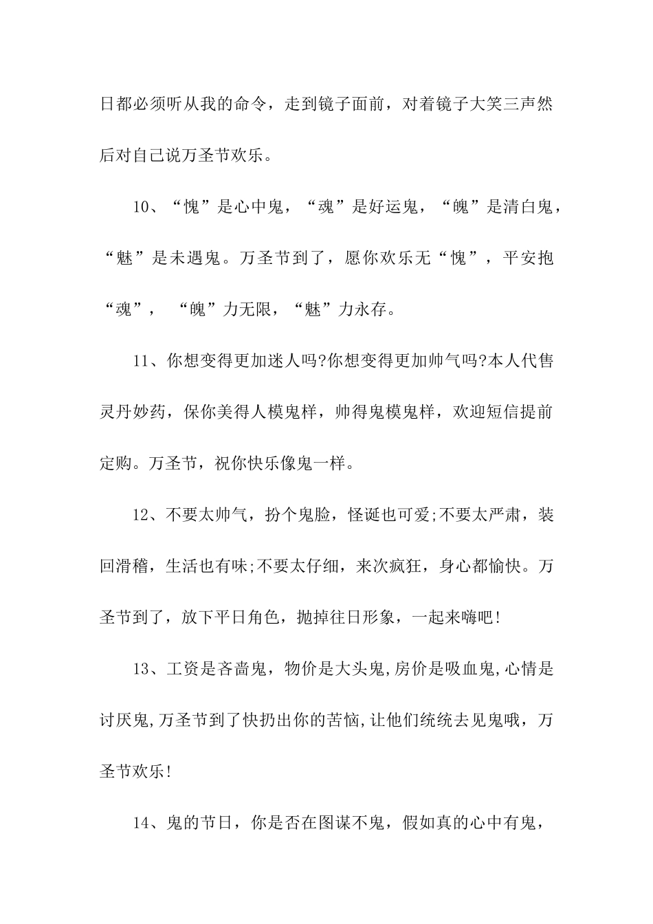 万圣节祝福语70字_第3页