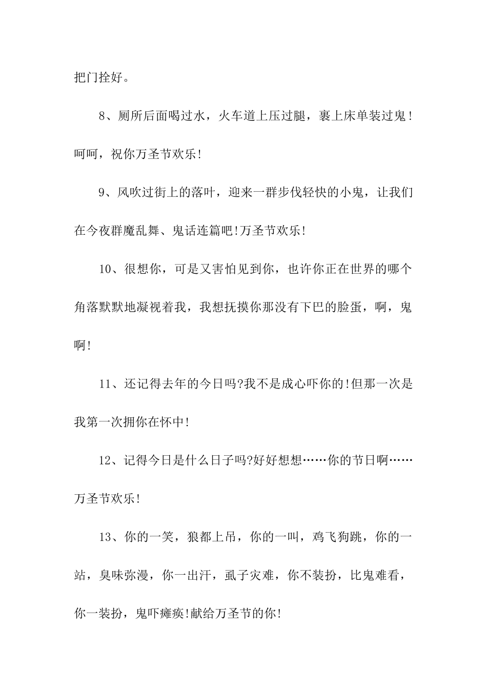 万圣节祝福语万圣节祝福语2025_第2页