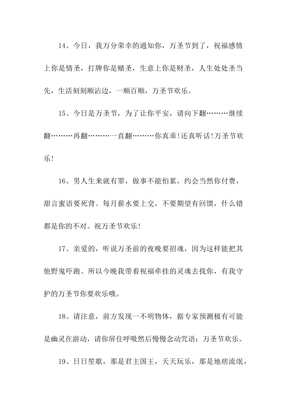 万圣节祝福语万圣节祝福语2025_第3页