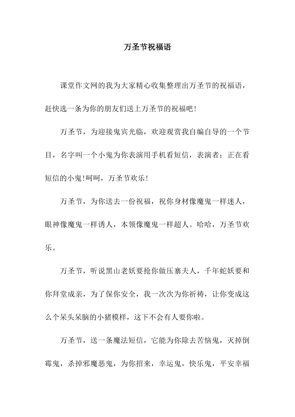 万圣节祝福语_第1页