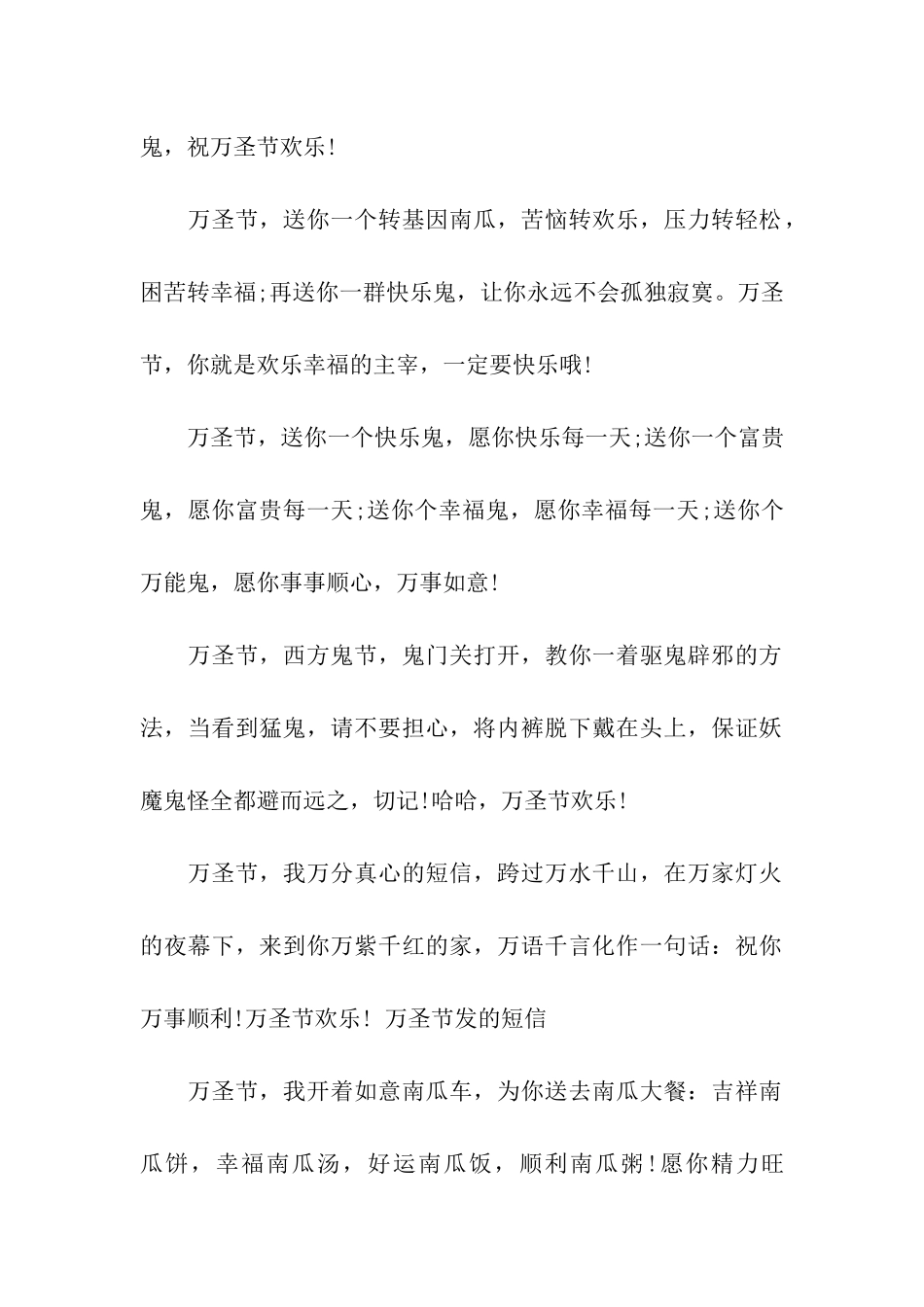 万圣节祝福语_第2页