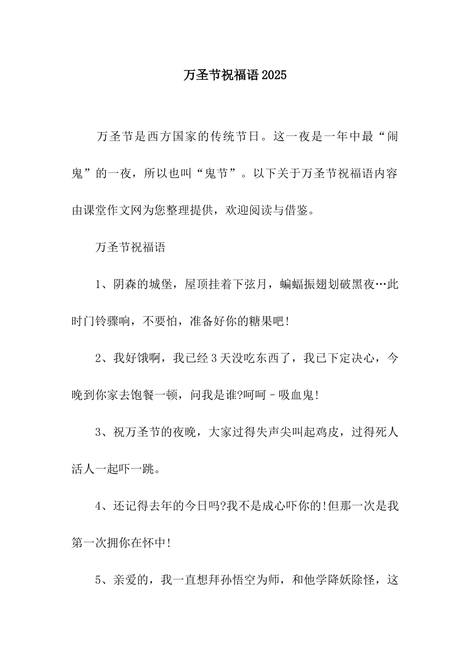 万圣节祝福语2025_第1页