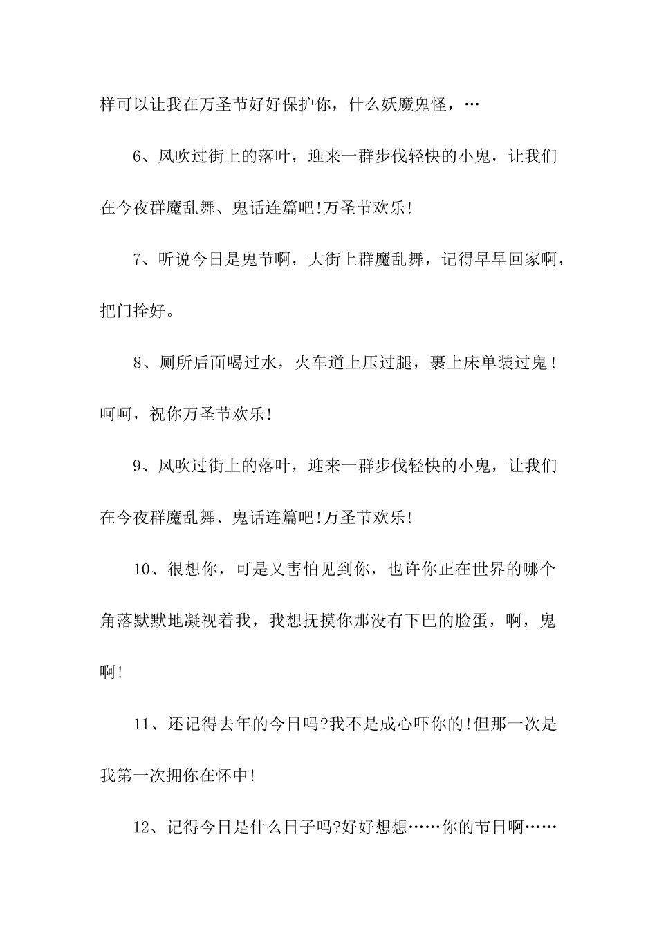 万圣节祝福语2025_第2页