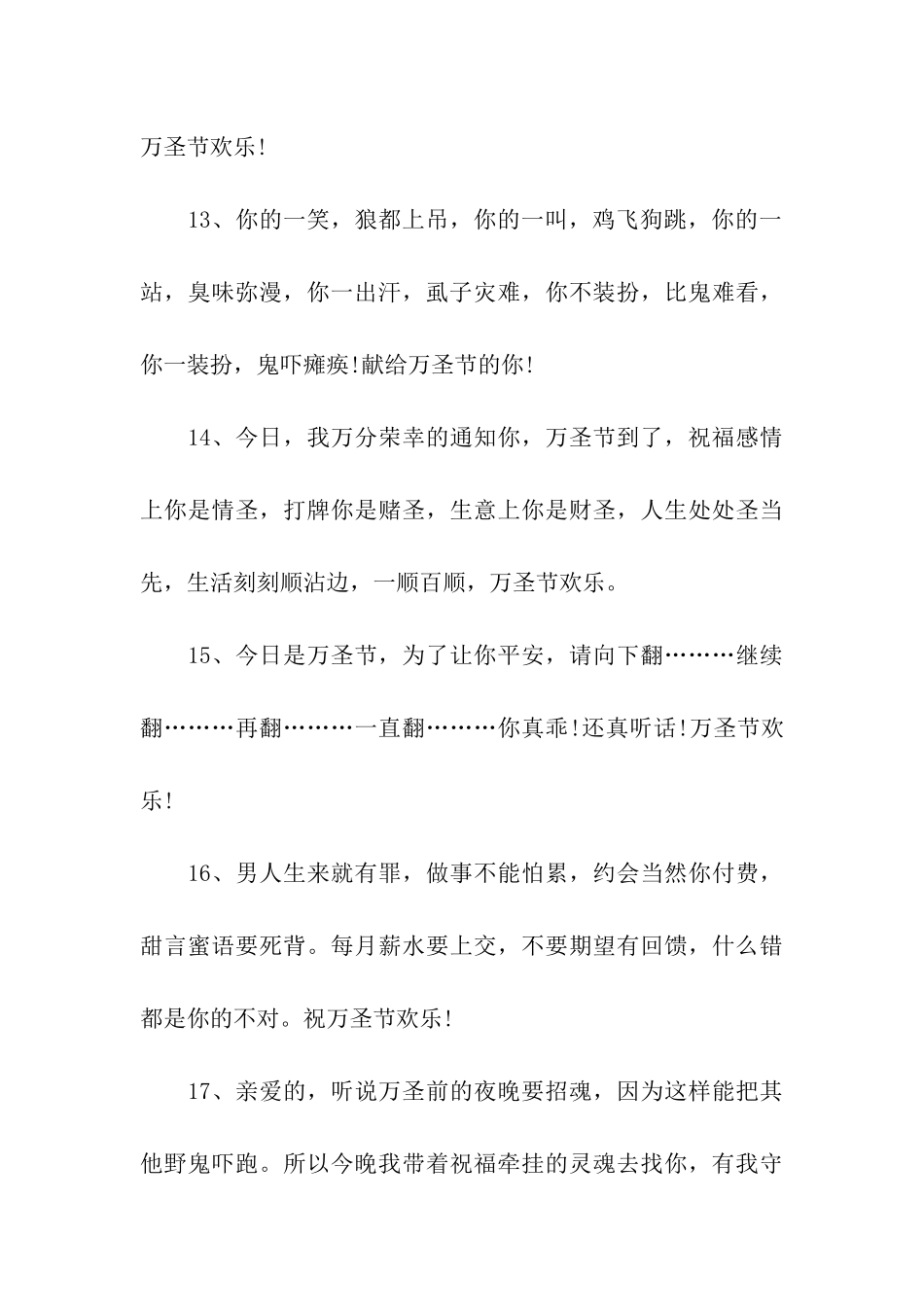 万圣节祝福语2025_第3页