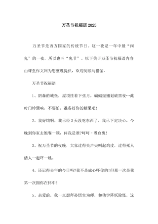 万圣节祝福语2025