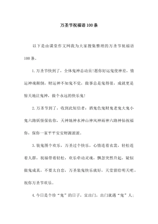 万圣节祝福语100条