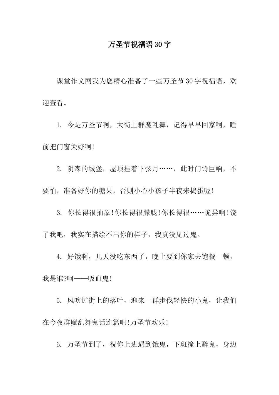 万圣节祝福语30字_第1页