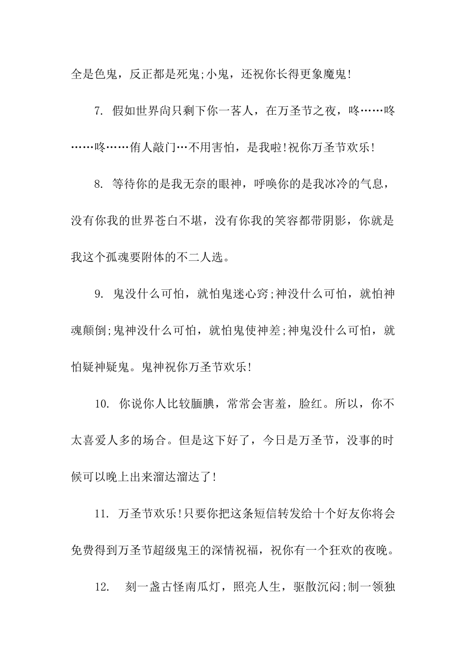 万圣节祝福语30字_第2页