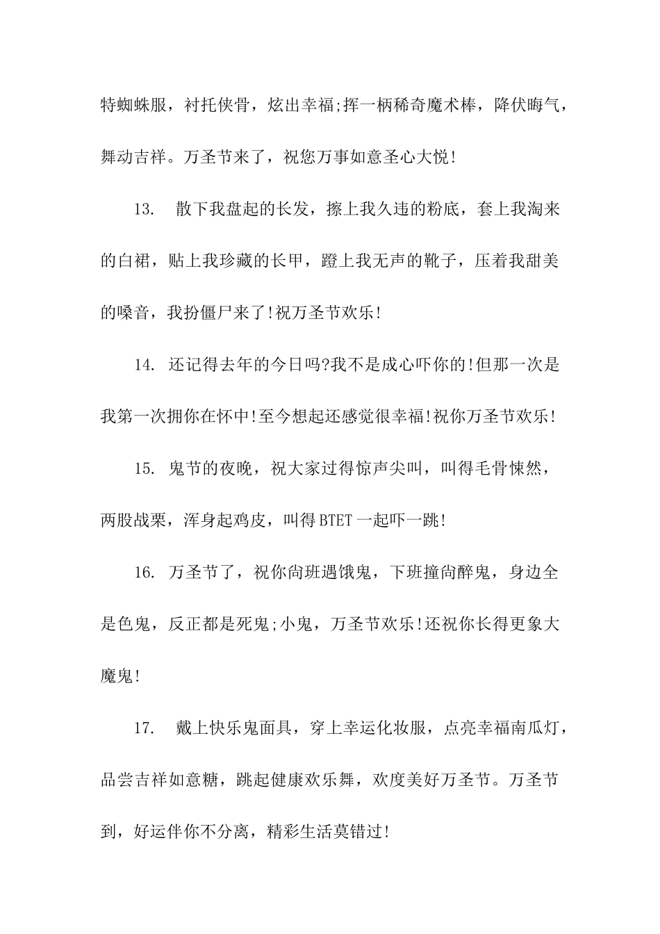 万圣节祝福语30字_第3页