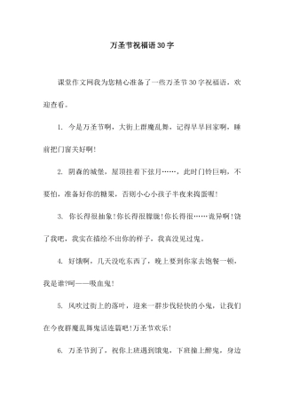 万圣节祝福语30字